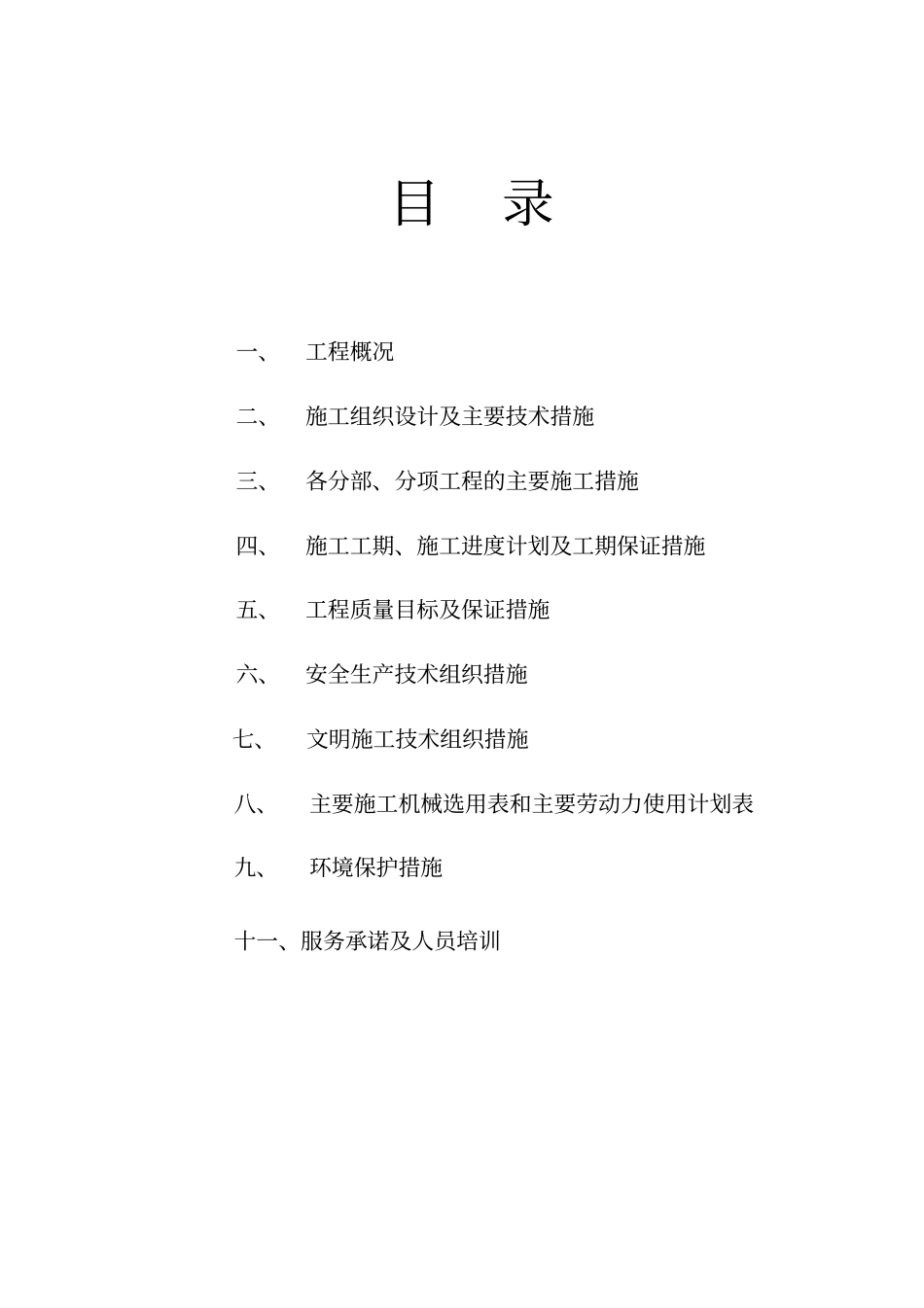 地源热泵空调施工组织设计_第2页