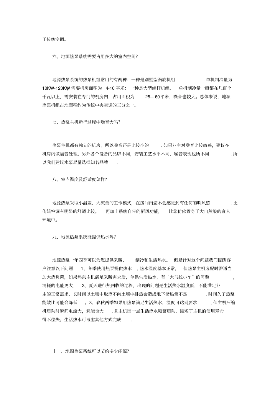 地源热泵施工方案及流程_第2页