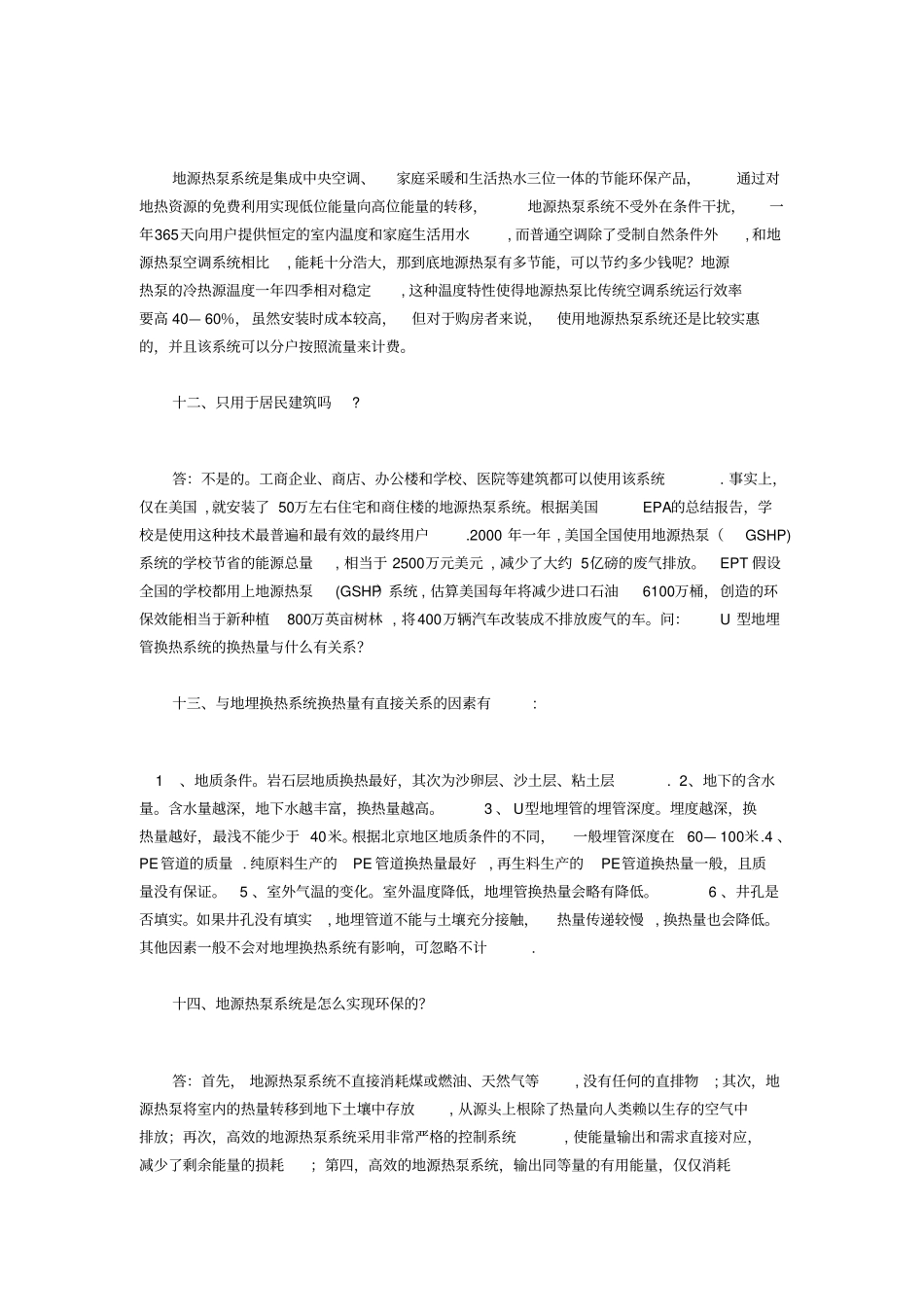 地源热泵施工方案及流程_第3页