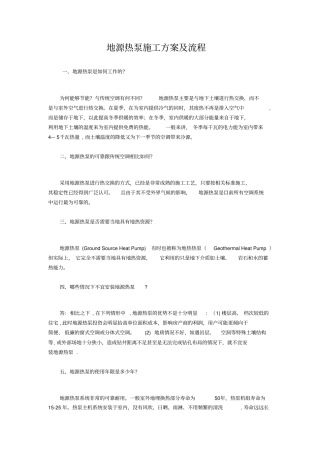 地源热泵施工方案及流程