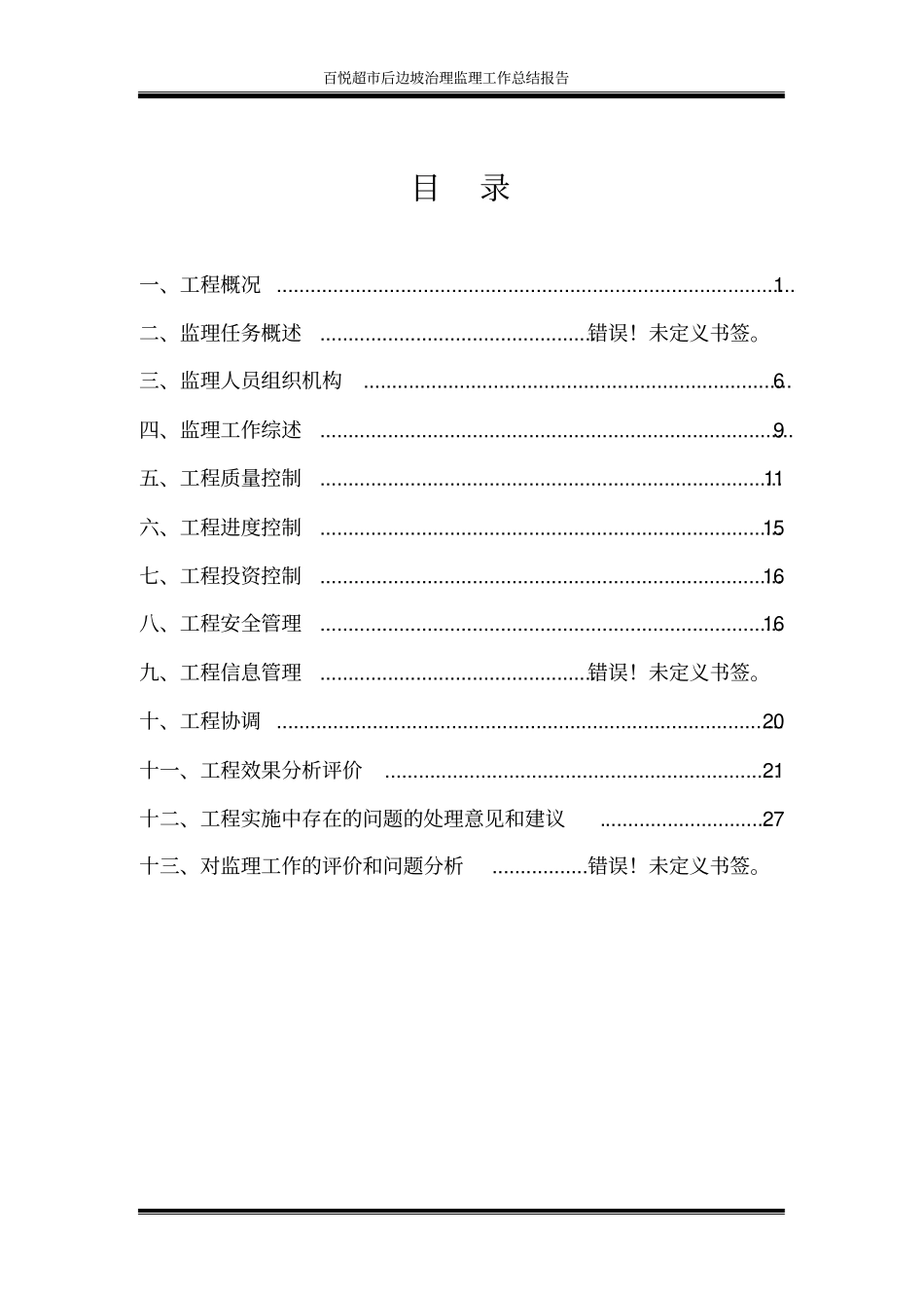 地灾项目监理总结报告_第2页