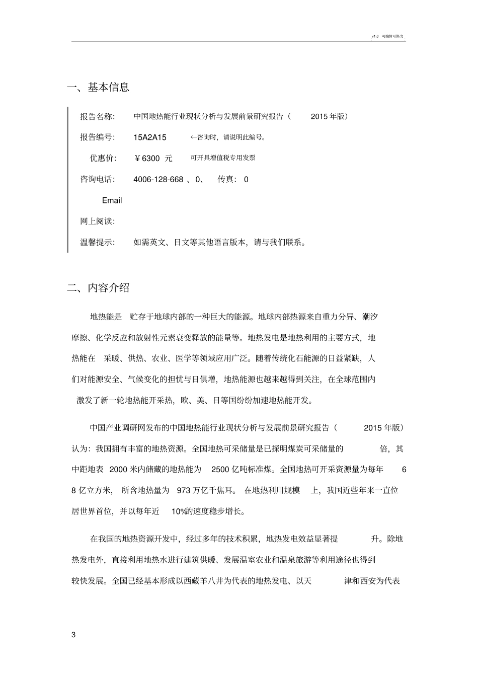 地热能发展现状及场前景分析_第3页