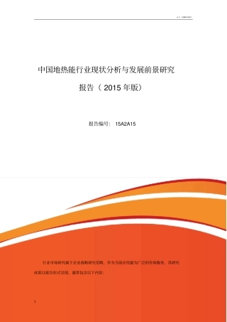 地热能发展现状及场前景分析