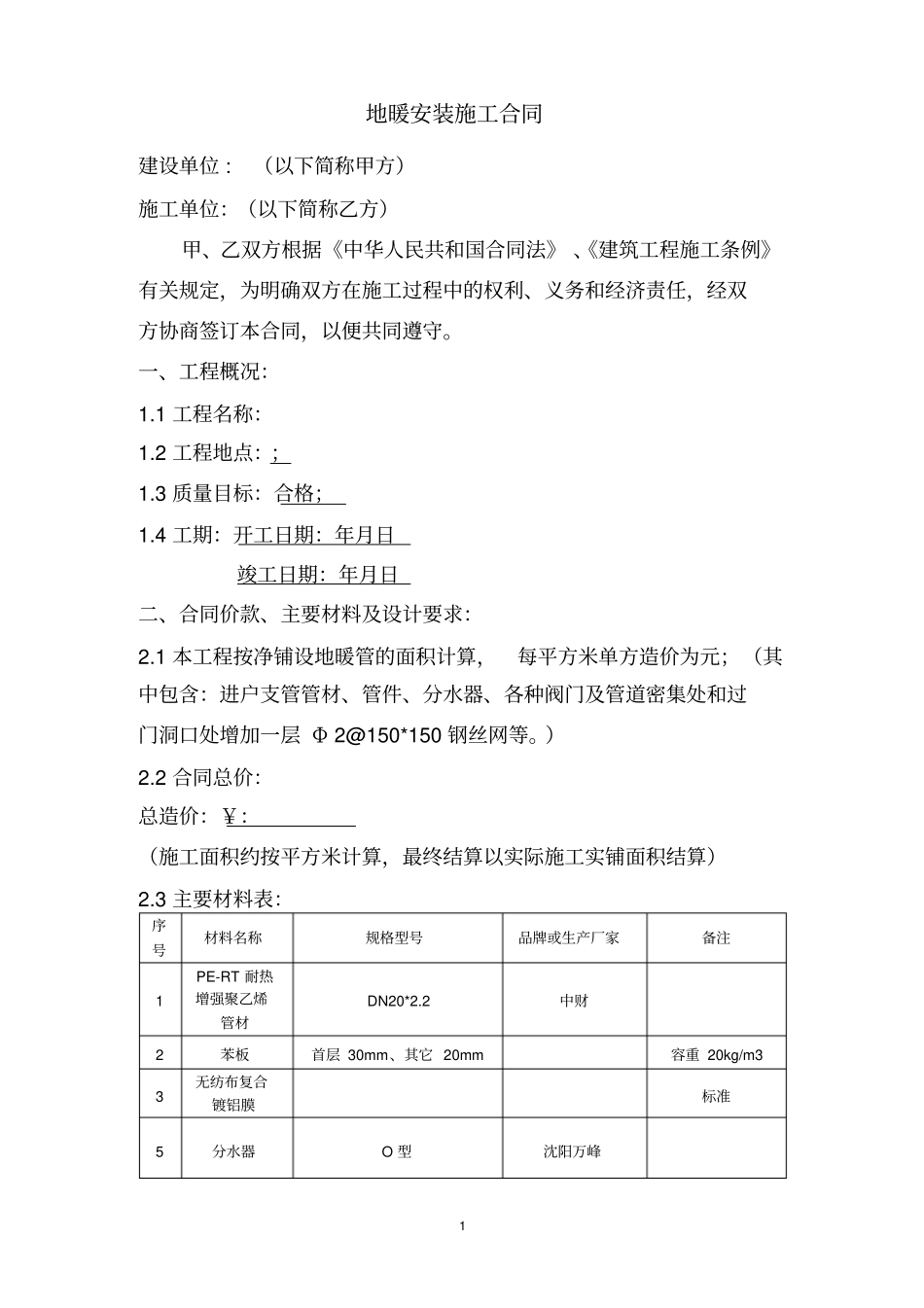 地热采暖合同书_第1页