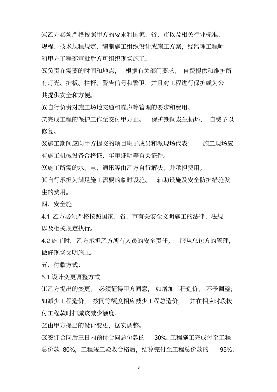 地热采暖合同书_第3页