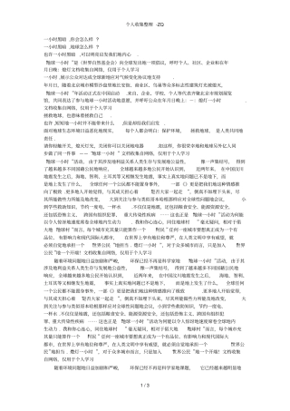 地球一小时活动感想