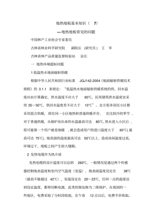 地热地板基本知识