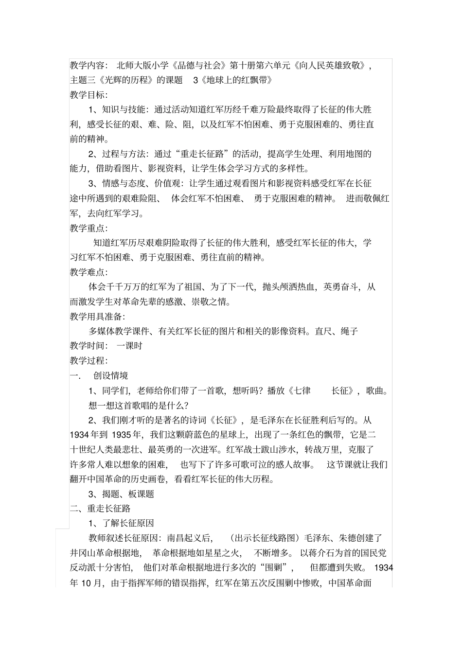 地球上的红飘带文档_第1页