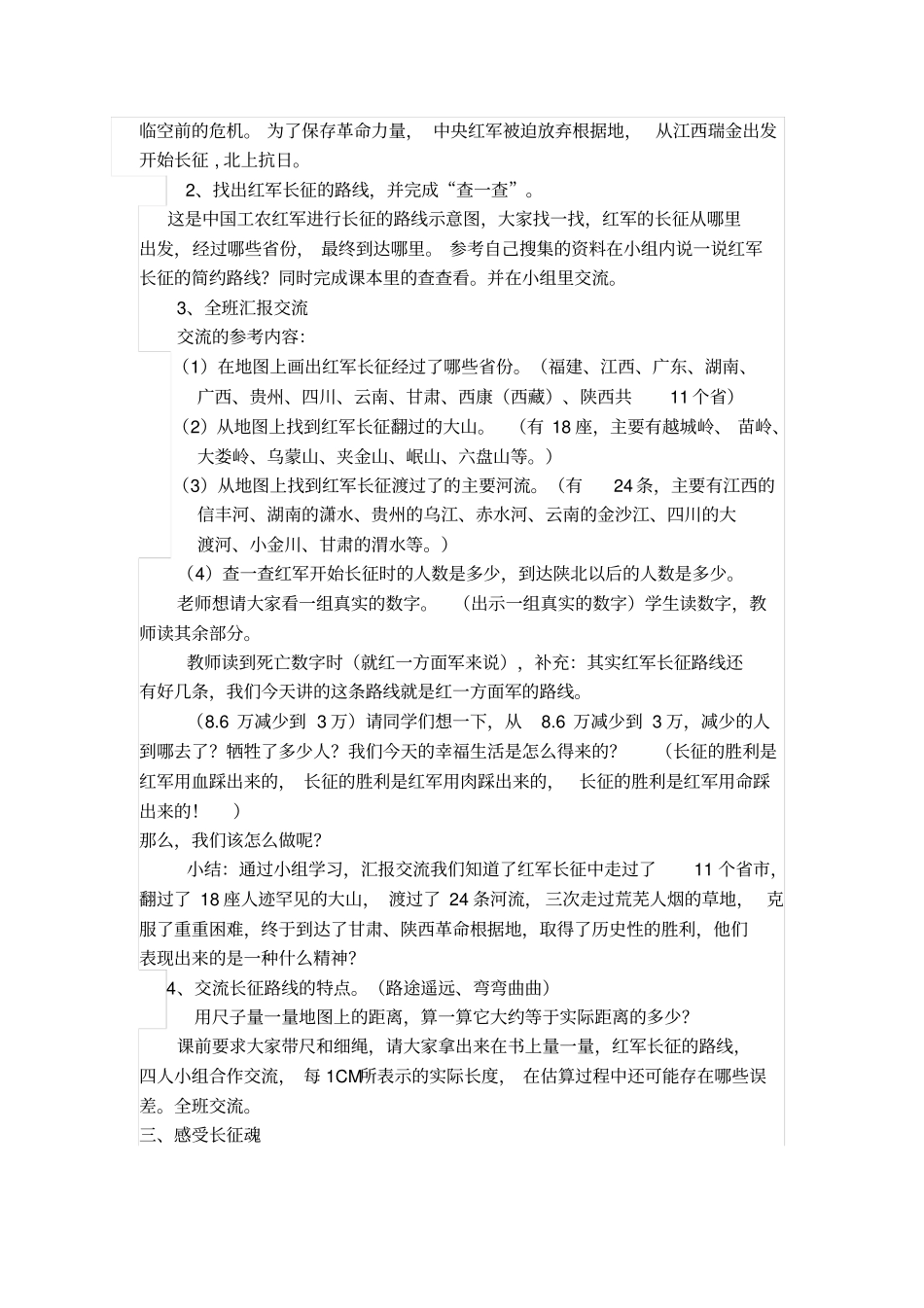 地球上的红飘带文档_第2页