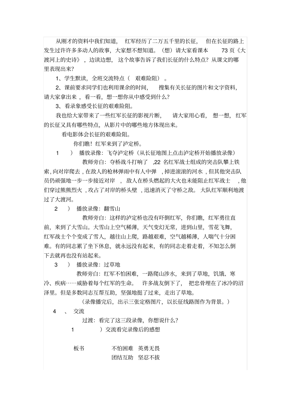 地球上的红飘带文档_第3页