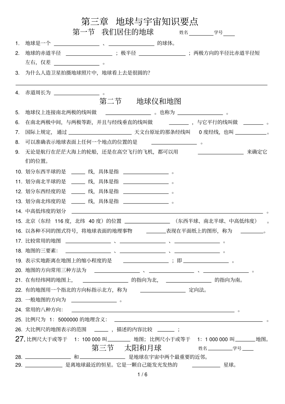 地球与宇宙基础知识要点_第1页