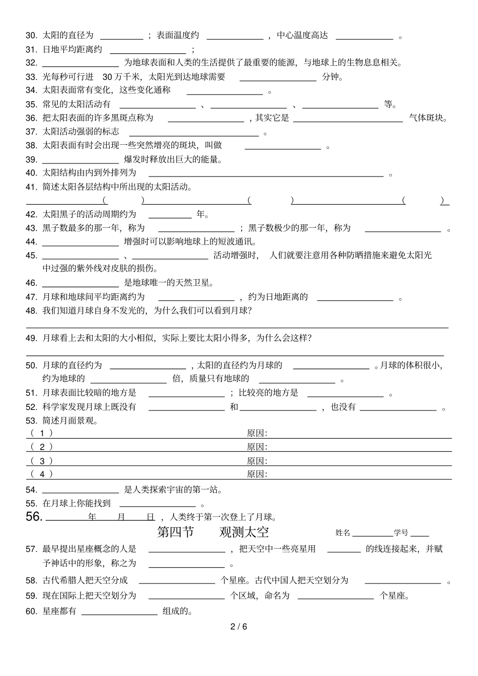 地球与宇宙基础知识要点_第2页