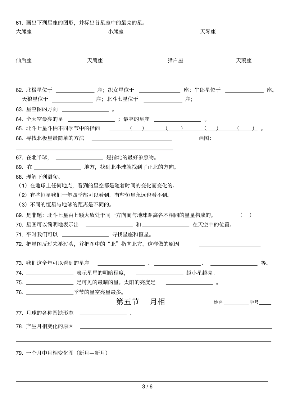 地球与宇宙基础知识要点_第3页
