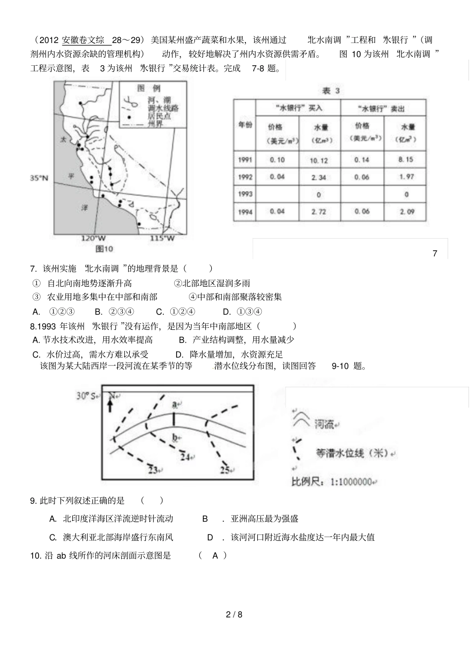 地球上的水专题练习附标准答案_第2页