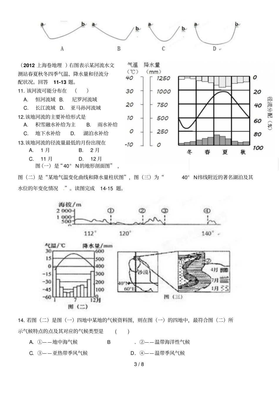 地球上的水专题练习附标准答案_第3页