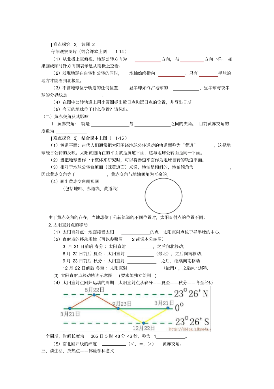 地球公转的地理意义_第2页