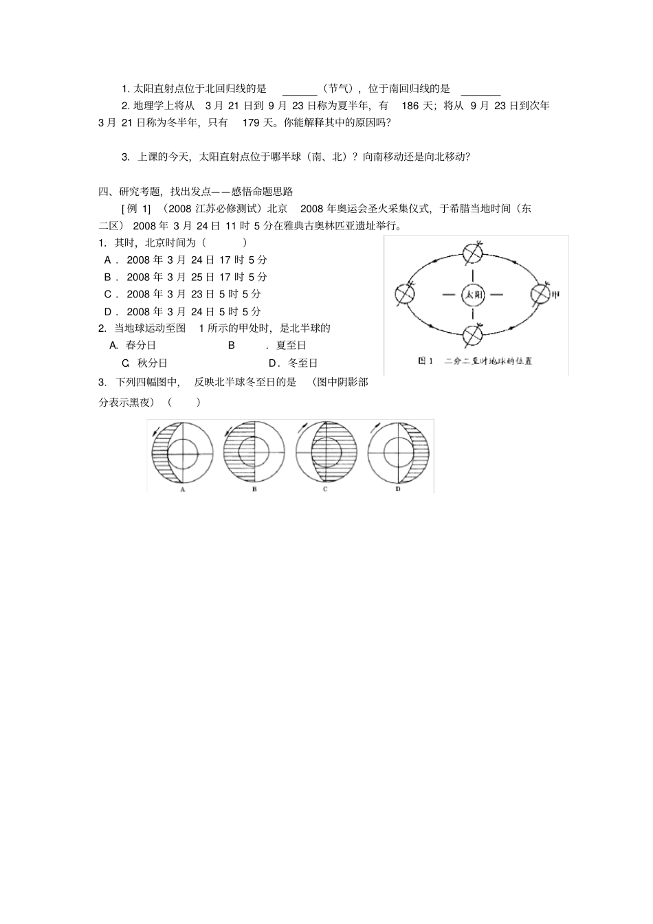 地球公转的地理意义_第3页