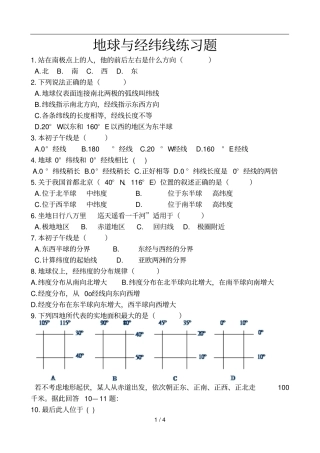 地球与经纬线测验题