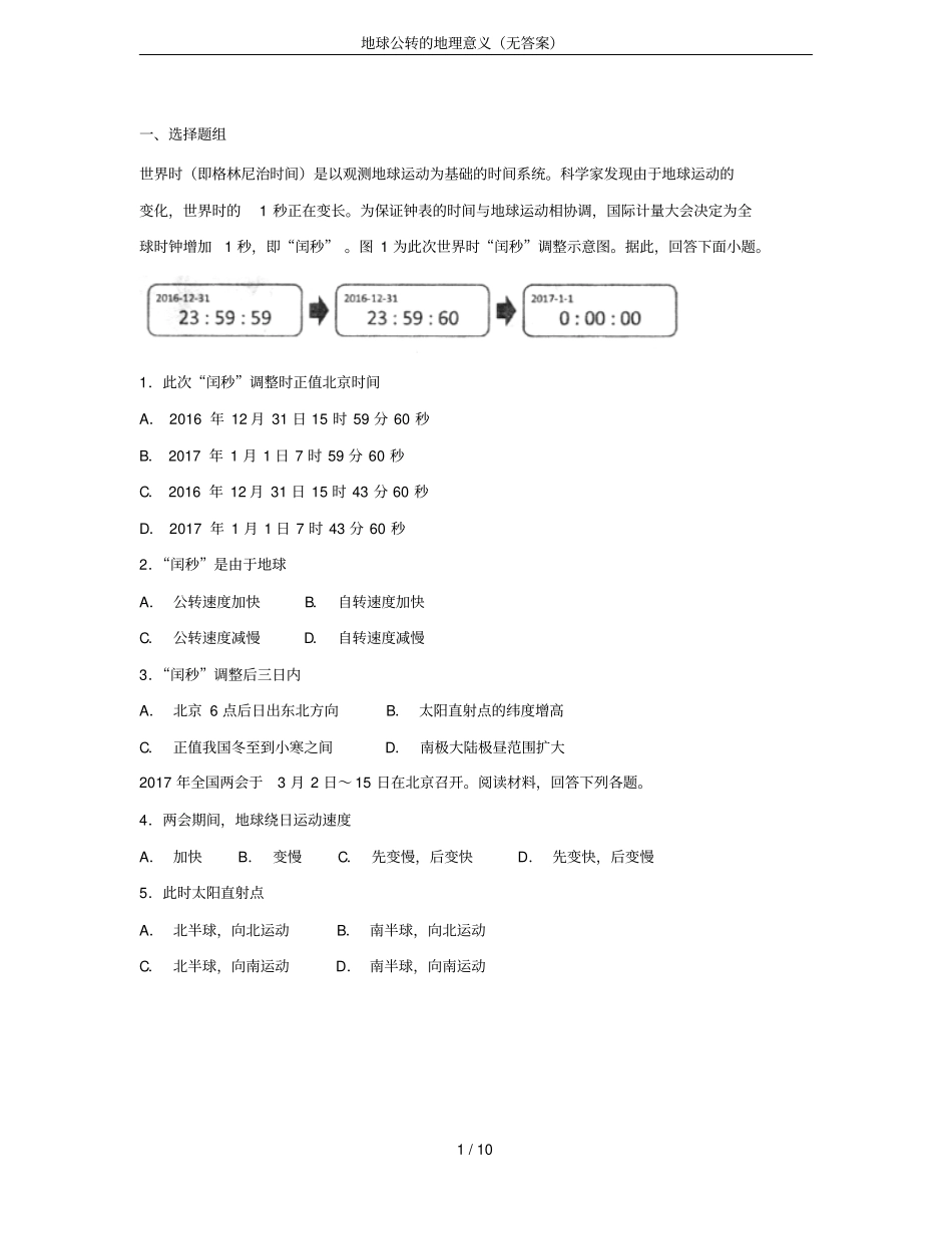 地球公转的地理意义无答案_第1页