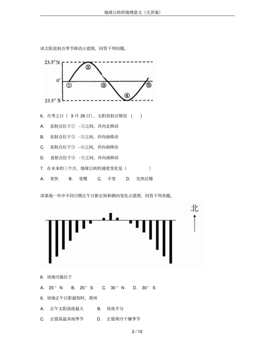 地球公转的地理意义无答案_第2页
