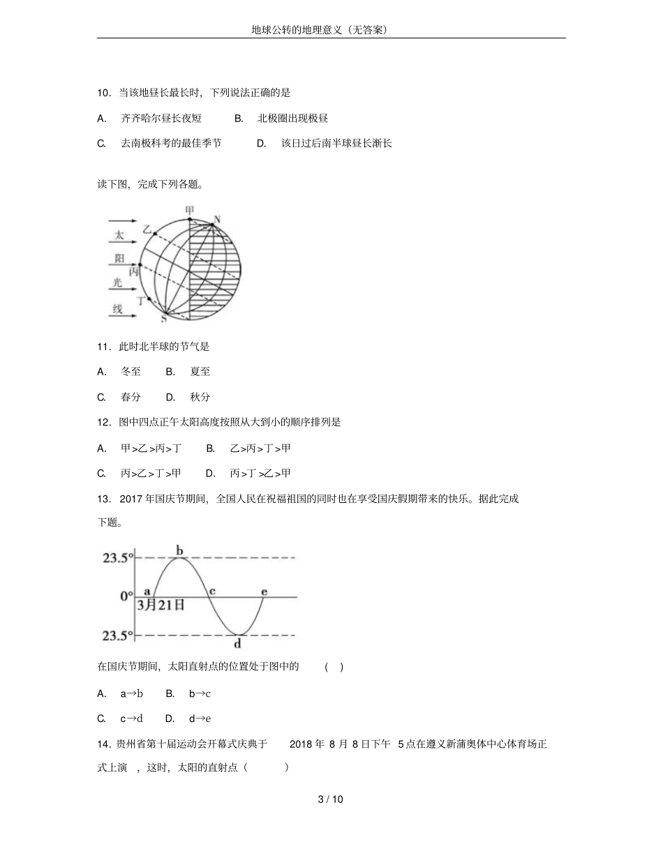 地球公转的地理意义无答案_第3页