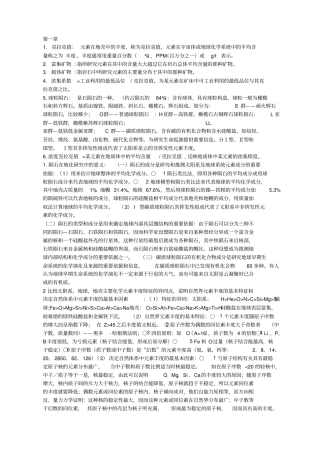 地球化学复习资料剖析