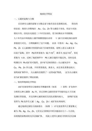 地球化学特征