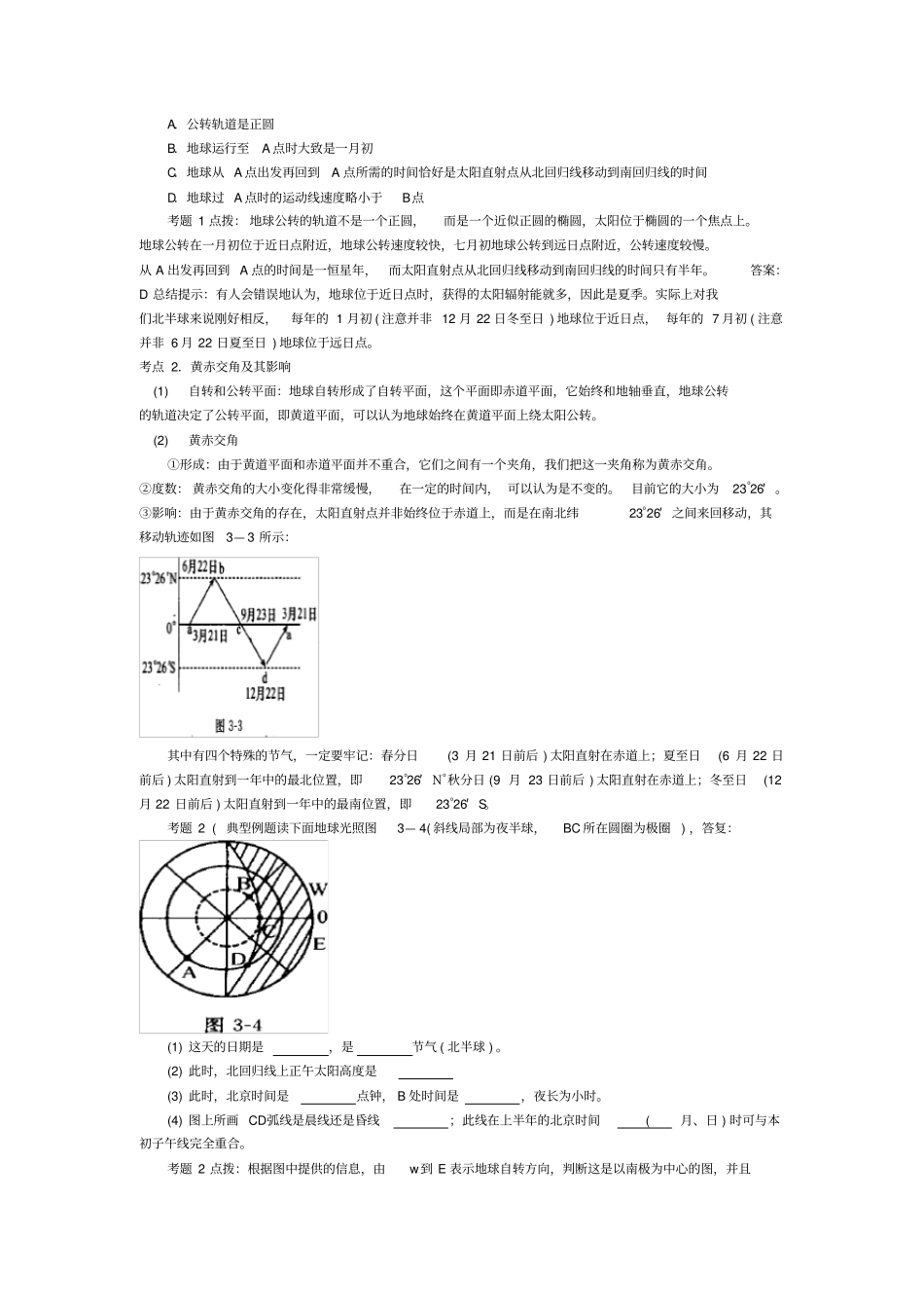地球公转知识点_第2页