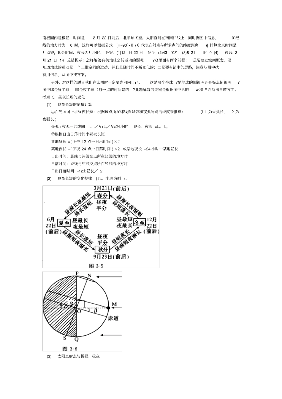地球公转知识点_第3页