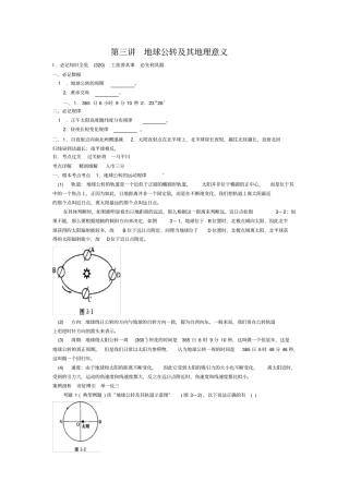 地球公转知识点