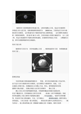 地球同步卫星原理及用途