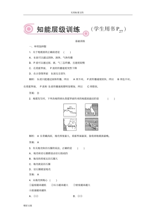 地球地圈层结构同步练习