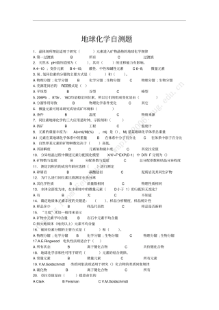 地球化学自测