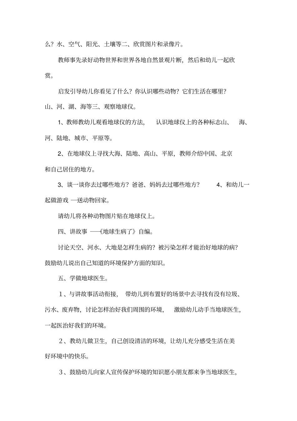 地球是我们的家_第2页