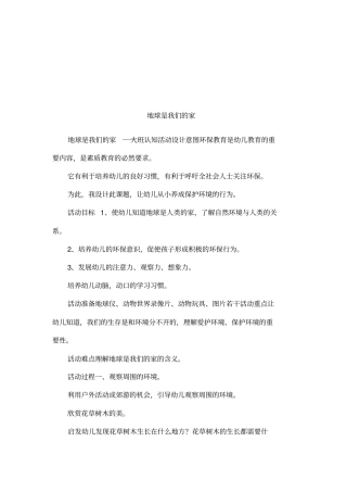 地球是我们的家