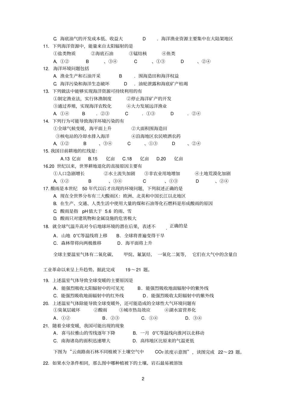 地球小博士全国地理科技大赛_第2页