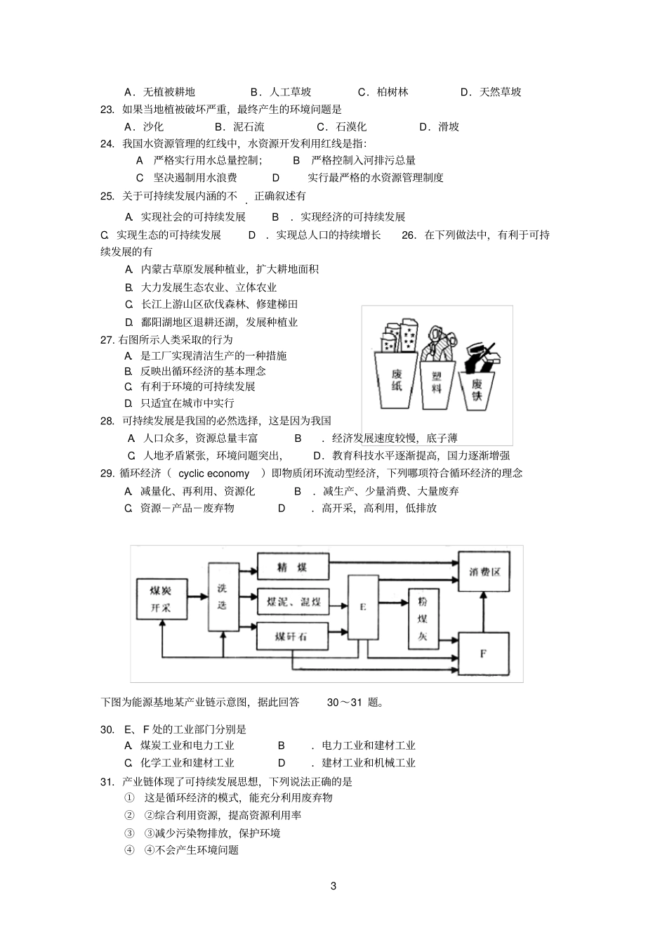 地球小博士全国地理科技大赛_第3页