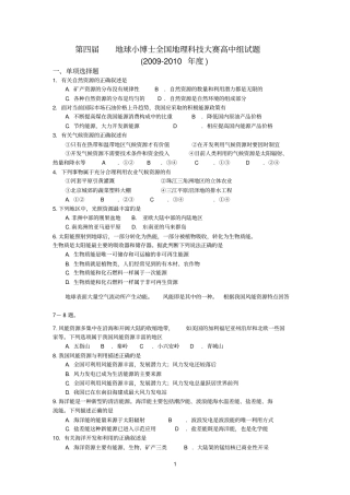 地球小博士全国地理科技大赛