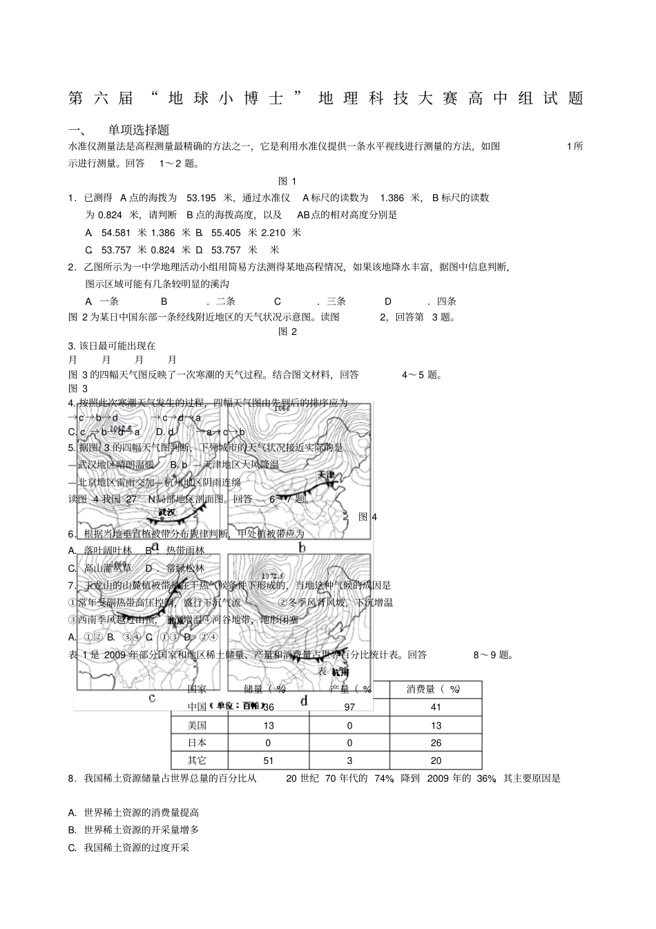地球小博士地理科技大赛全国高中组试题及答案_第1页