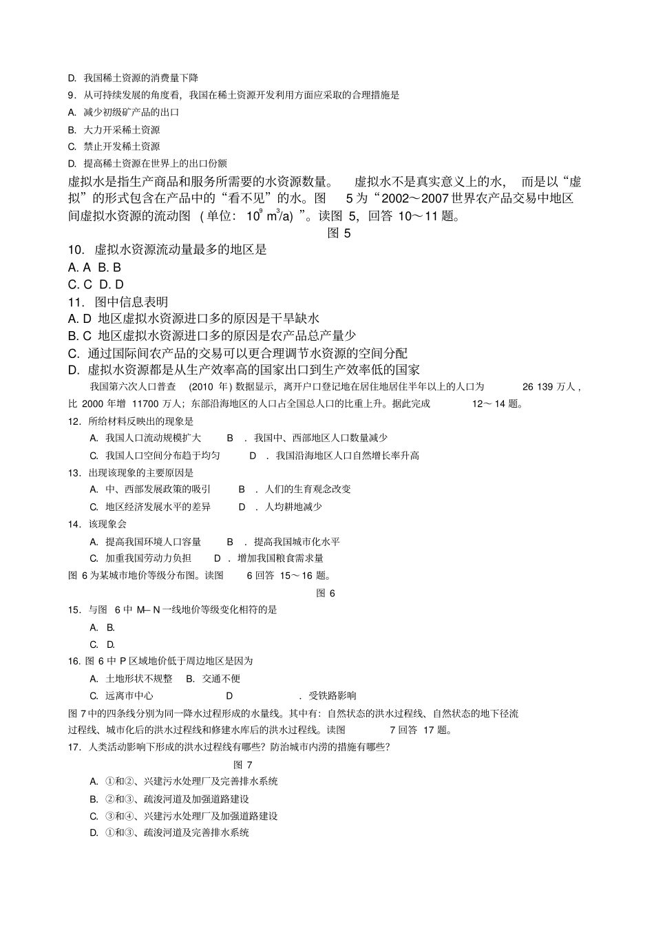 地球小博士地理科技大赛全国高中组试题及答案_第2页