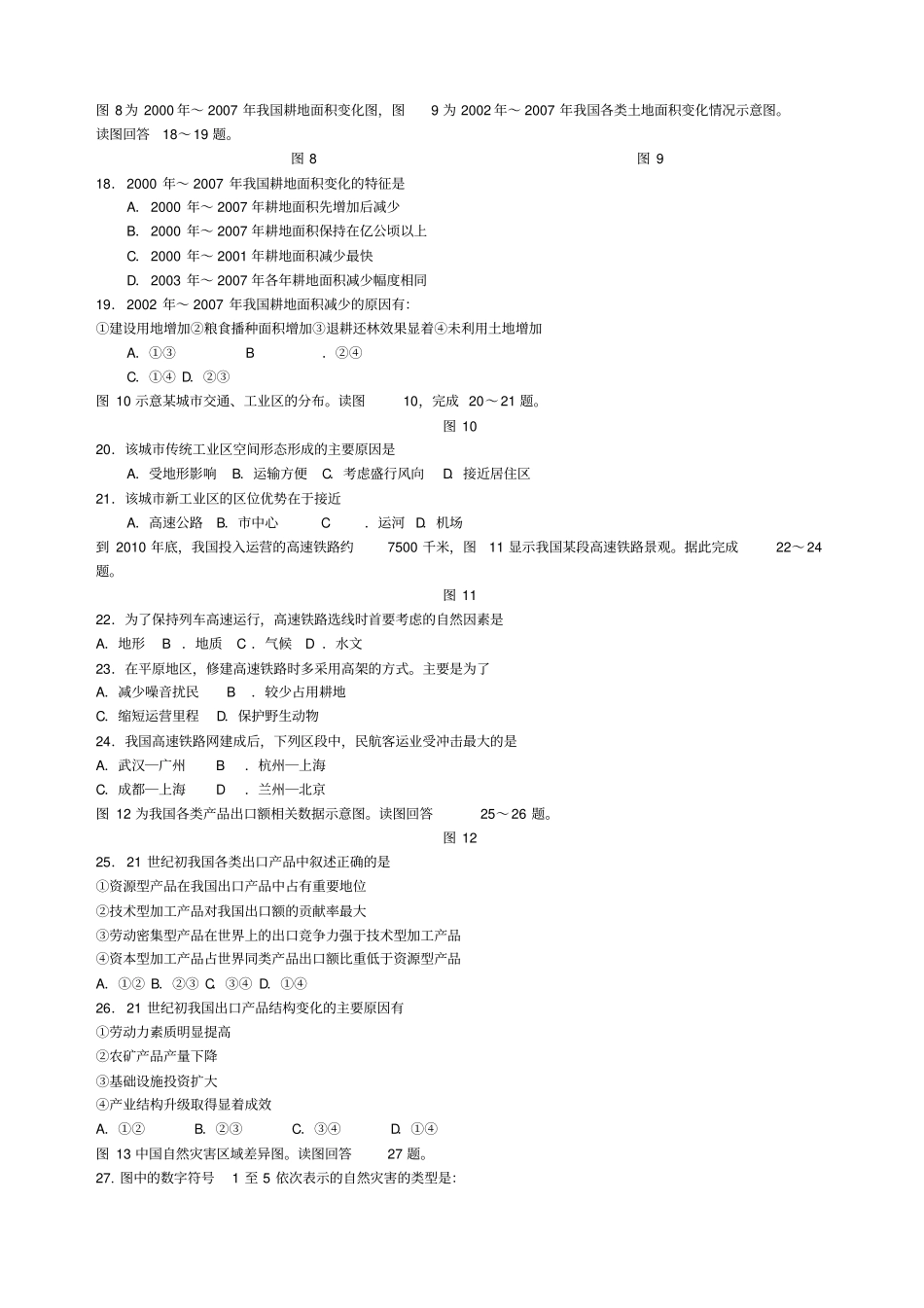 地球小博士地理科技大赛全国高中组试题及答案_第3页