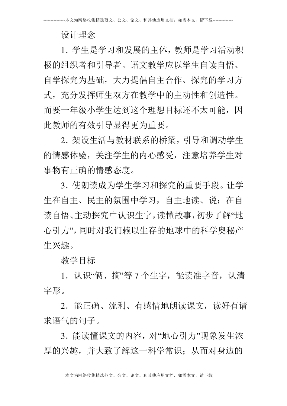 地球爷爷的手教学设计之二_第2页