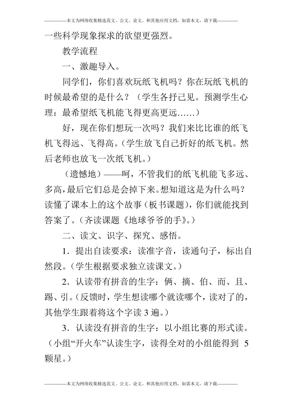 地球爷爷的手教学设计之二_第3页