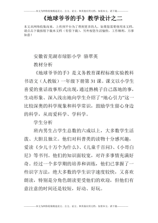 地球爷爷的手教学设计之二