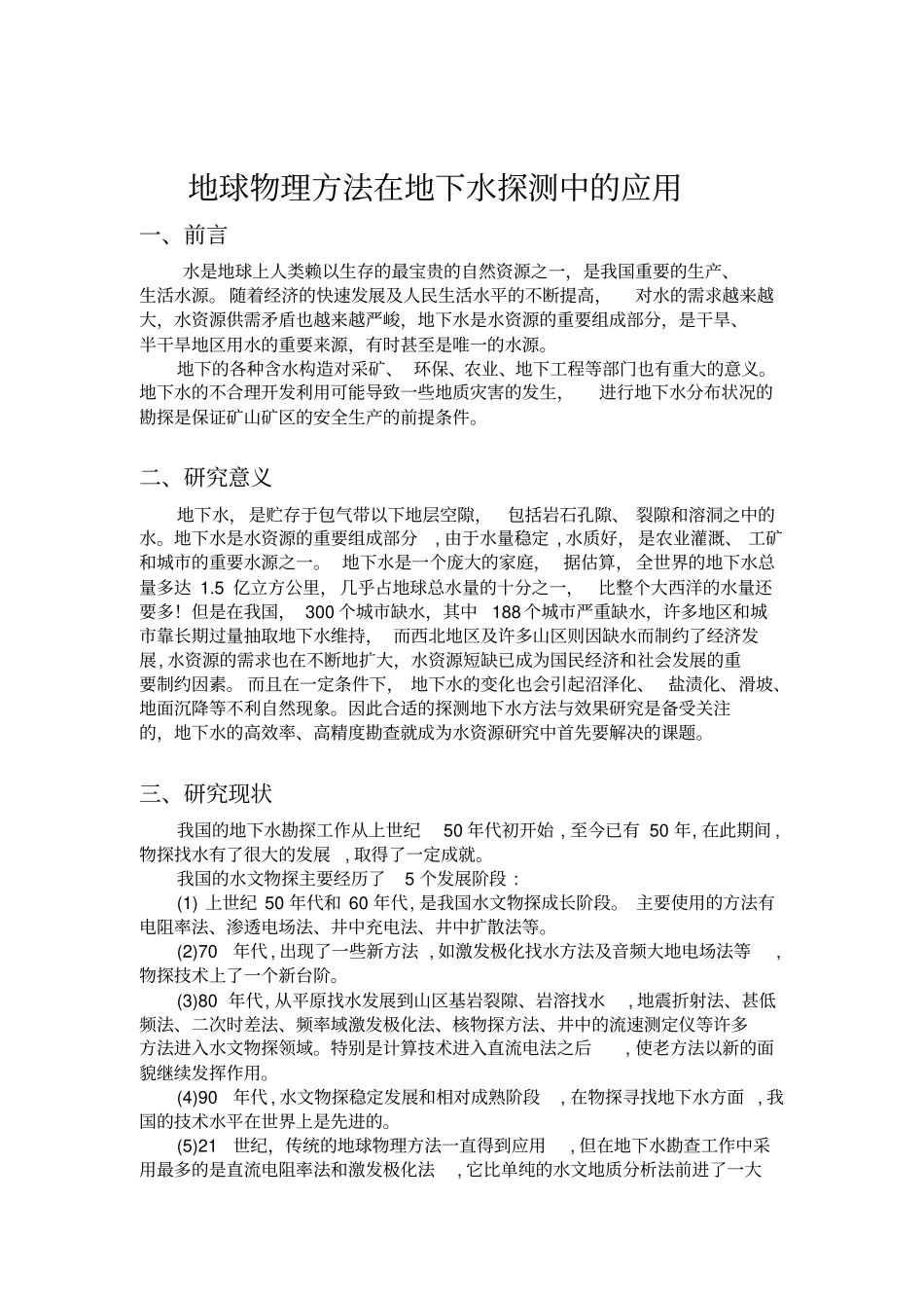 地球物理仪器报告剖析_第2页