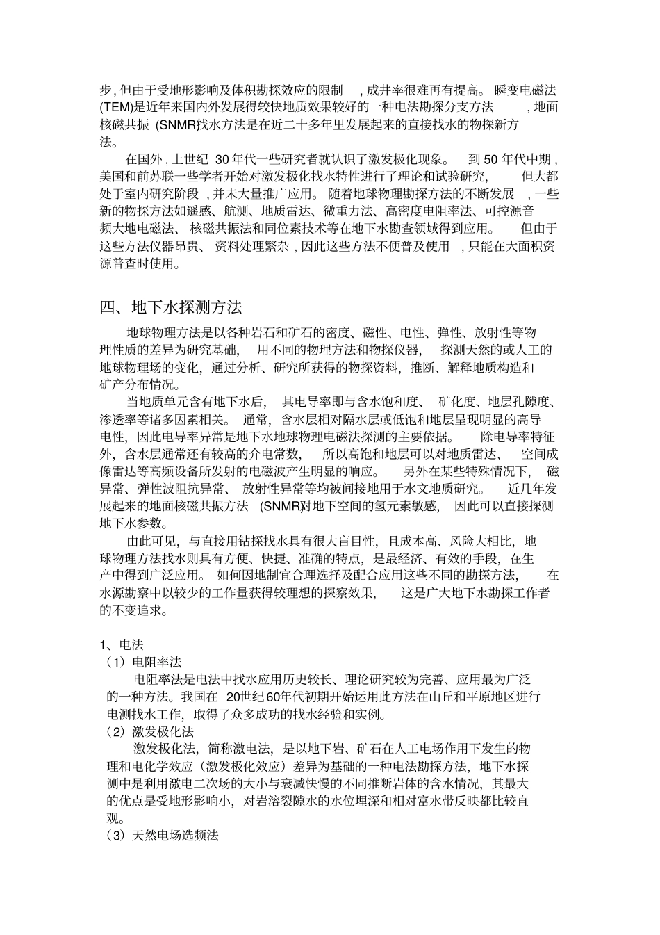 地球物理仪器报告剖析_第3页