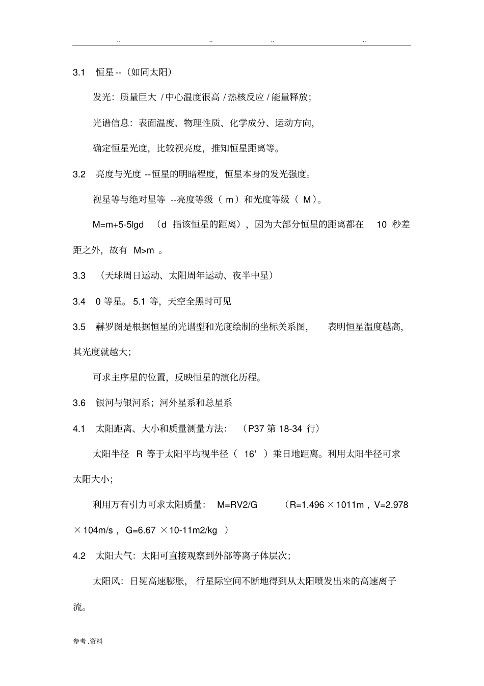 地球概论课后习题答案_第3页