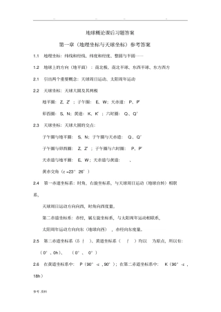地球概论课后习题答案