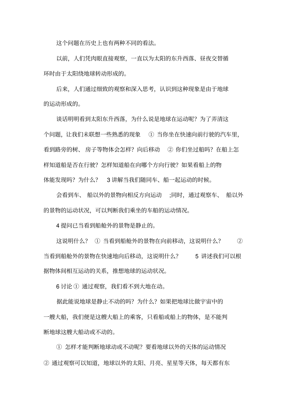地球的自转和公转_第2页