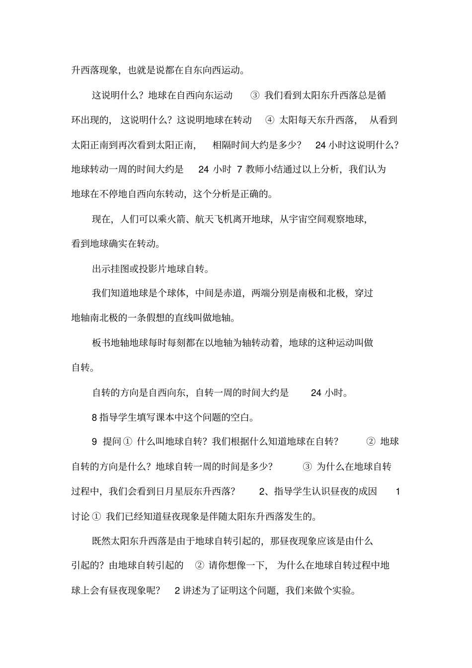 地球的自转和公转_第3页